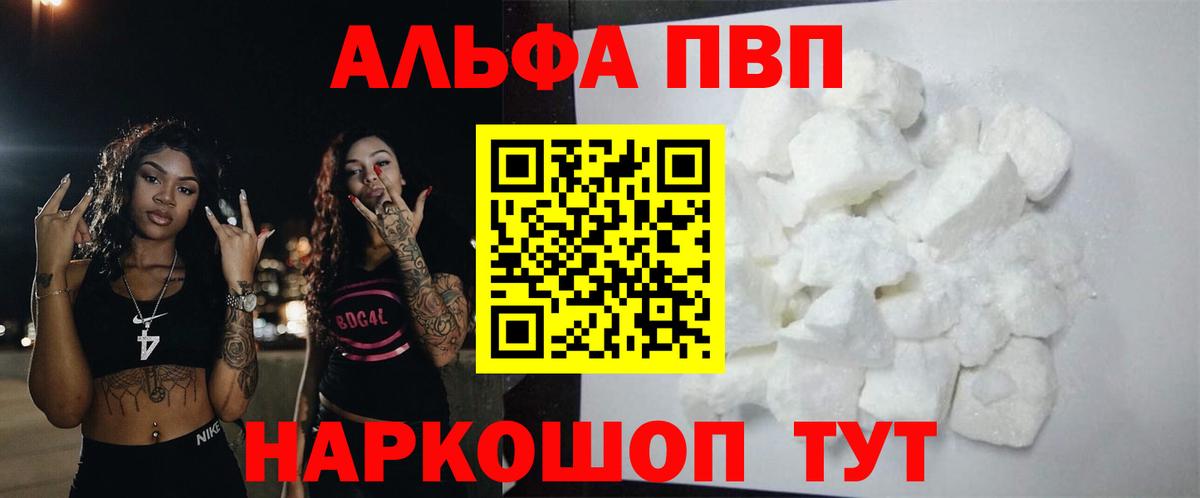 Alpha PVP  A-PVP крисы CK  А ПВП VHQ  А ПВП СК КРИС  Вход с VPN  Полысаево 