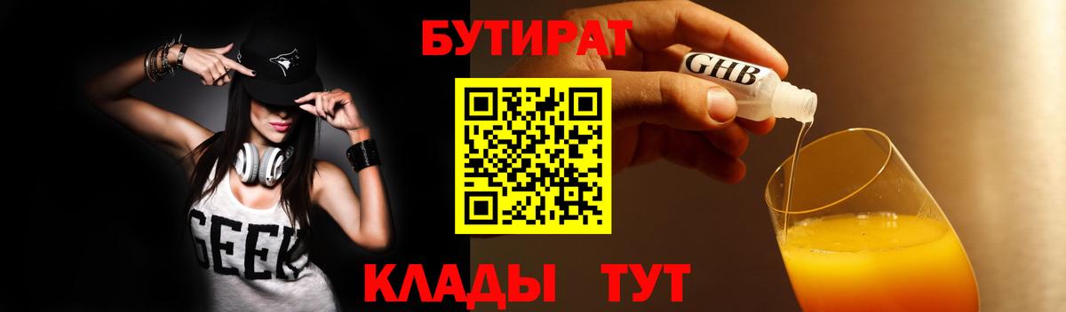 Бутират BDO 33%  БУТИРАТ  Полысаево  Вход с VPN 