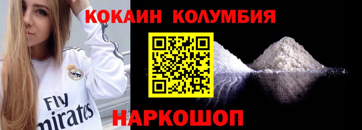 КОКАИН Колумбийский  COCAIN  Полысаево  Вход с VPN  COCAIN 98% 