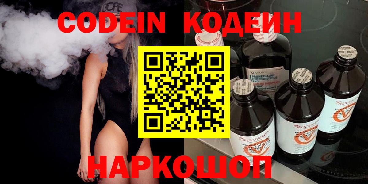 Кодеиновый сироп Lean Purple Drank  где найти наркотики  Полысаево  Кодеиновый сироп Lean Purple Drank  Вход с VPN 