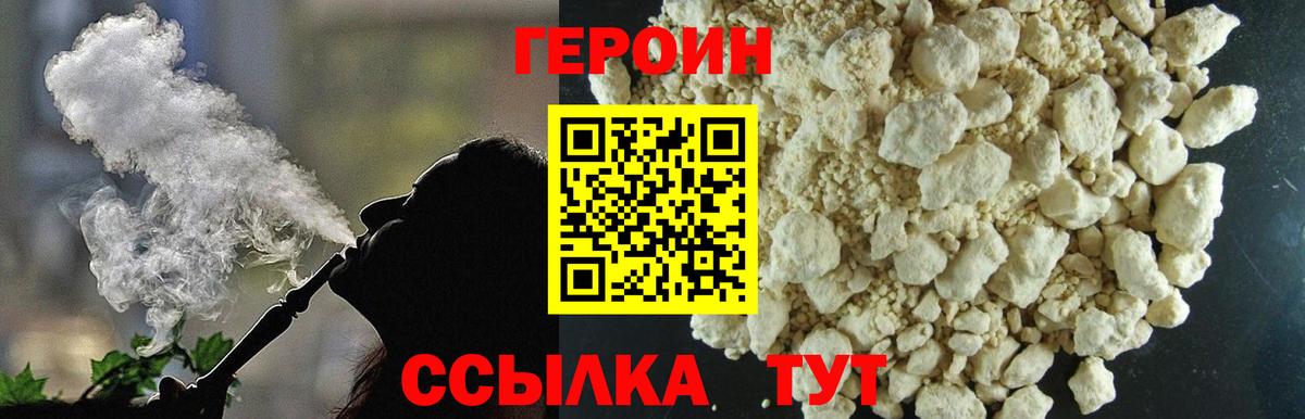 Героин Heroin Полысаево